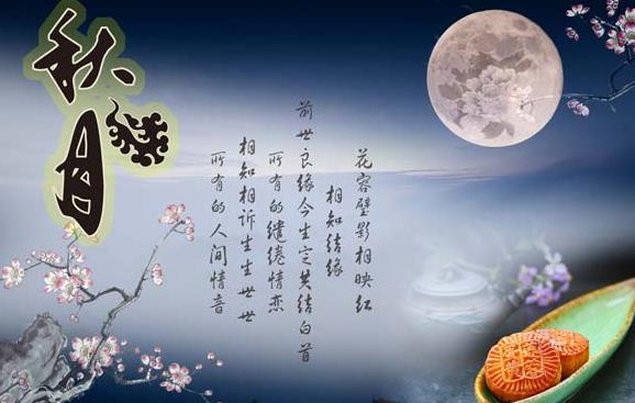 1726102877672724.jpg 中秋節(jié).jpg