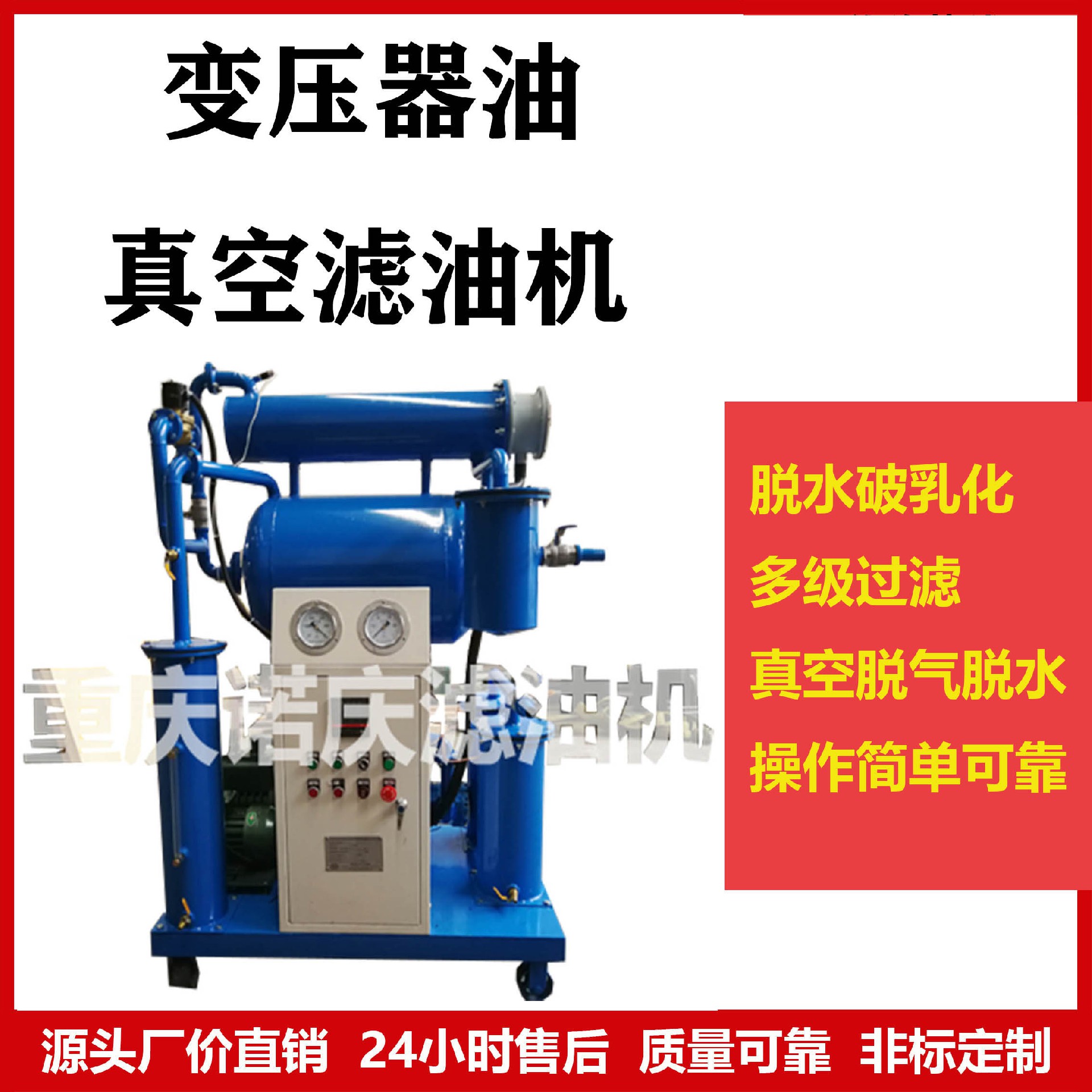 雙級真空濾油機(jī)操作流程