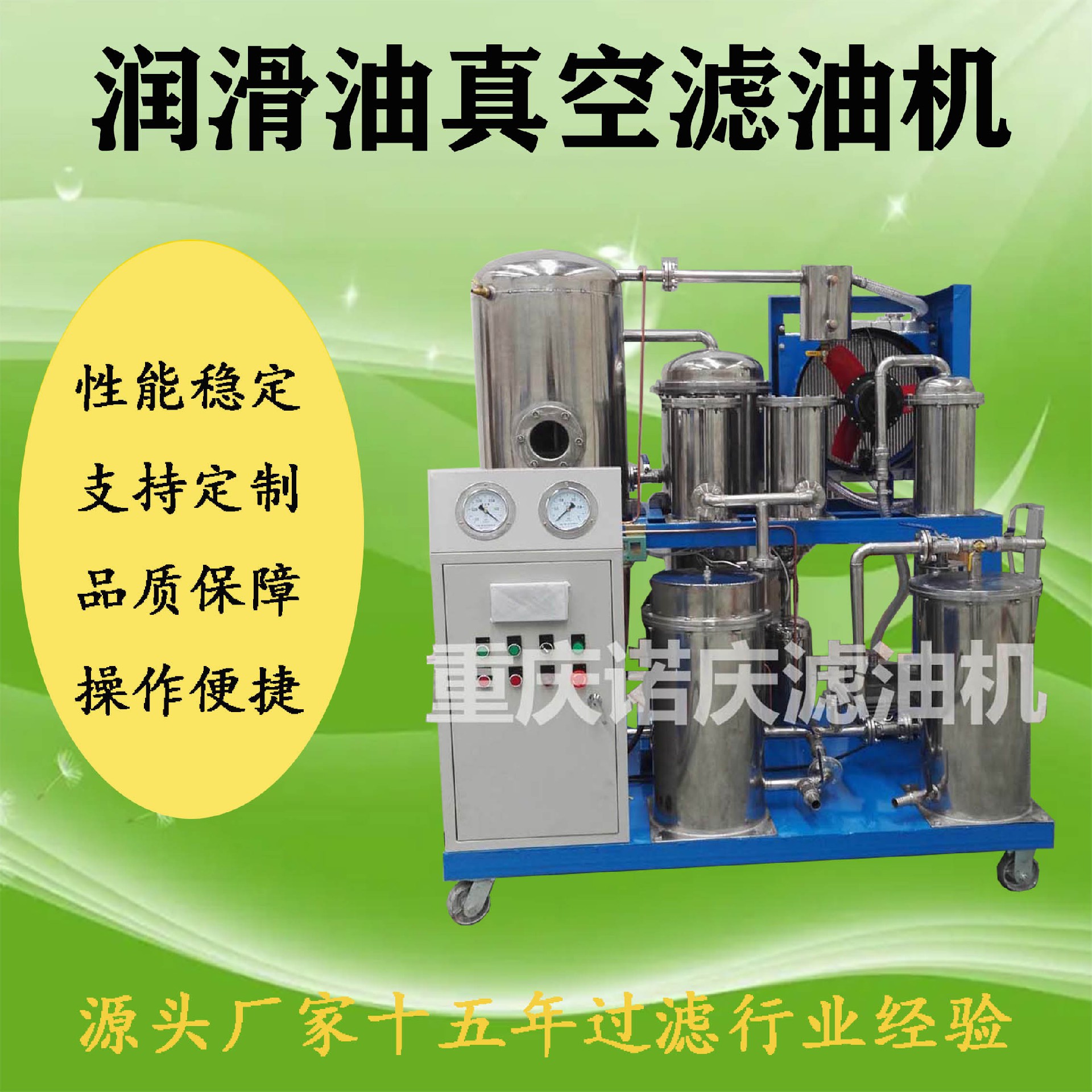 真空濾油機(jī)常見故障及排除方法