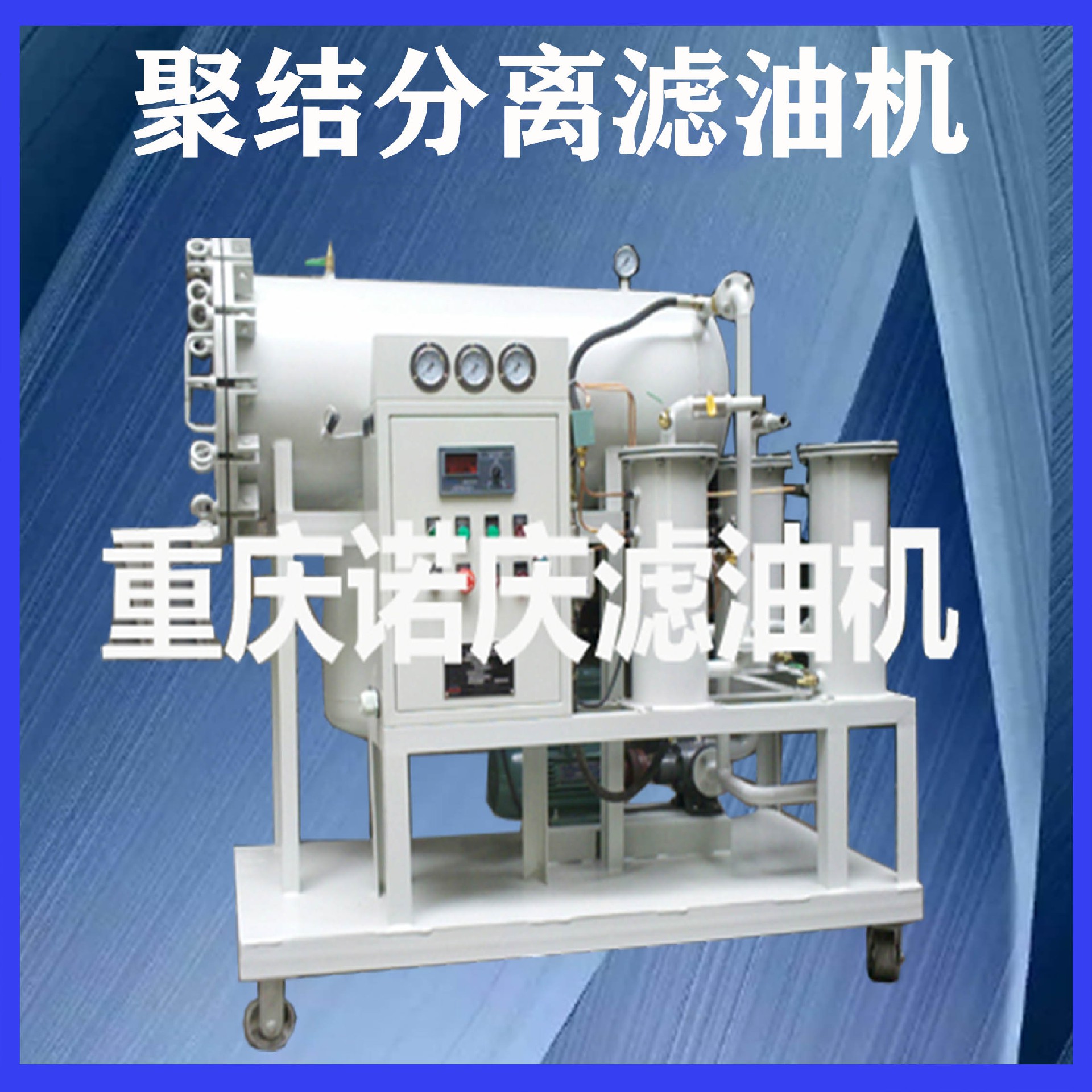 安裝濾油機(jī)需要具備哪些條件